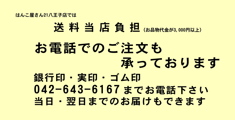 Gw営業案内 はんこ屋さん21 八王子店