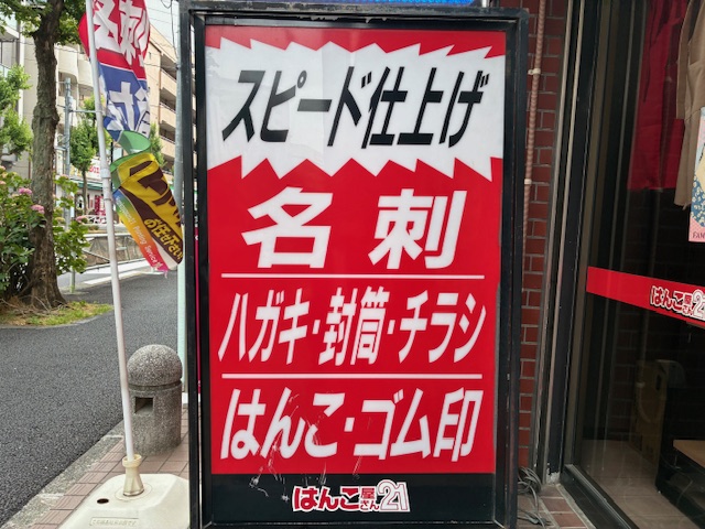 名刺スピード仕上げ